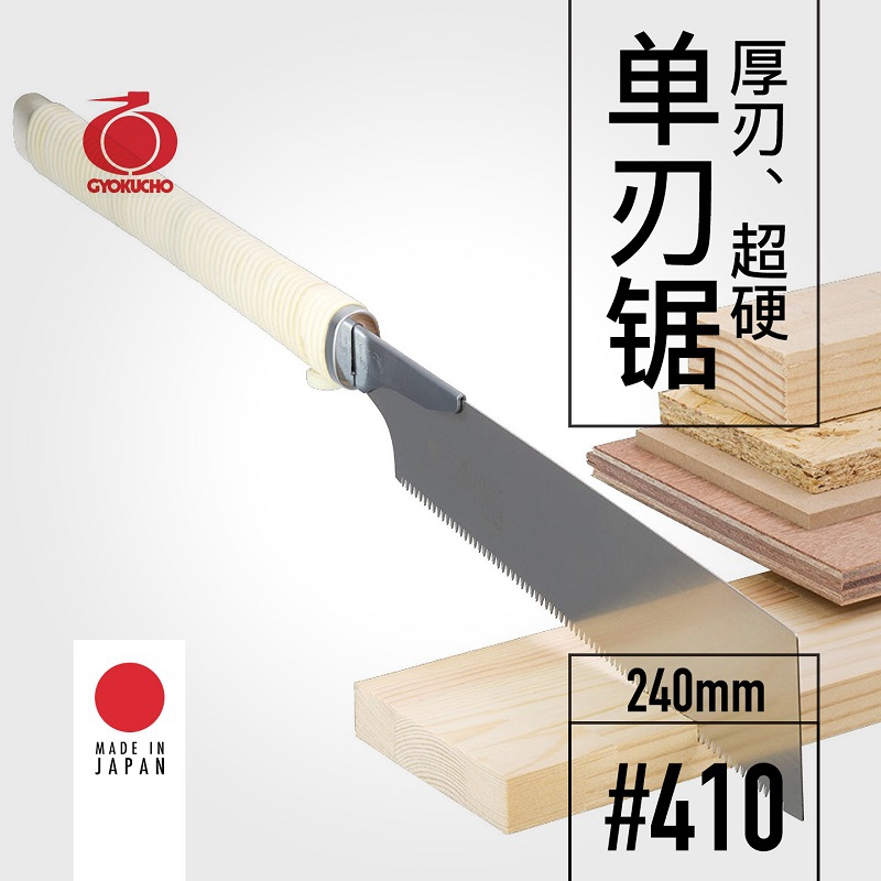 Power Tools Japan - GYOKUCHO 410 Thick blade super hard